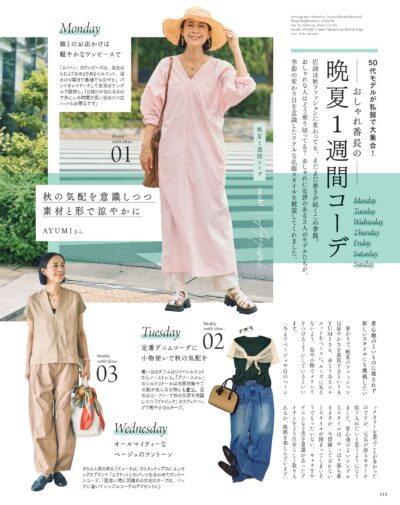 大人のおしゃれ手帖 2026年9月号