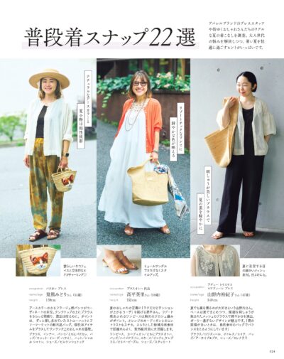 大人のおしゃれ手帖 2026年9月号