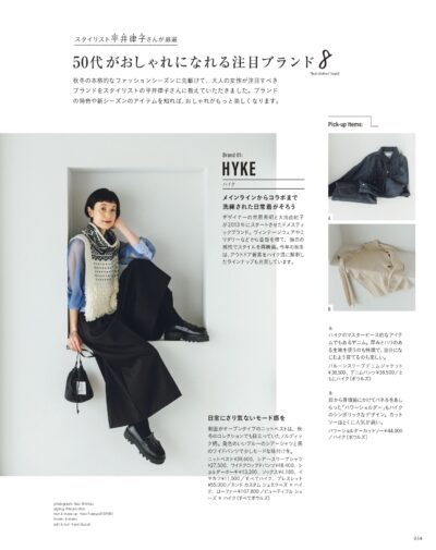 大人のおしゃれ手帖 2026年9月号