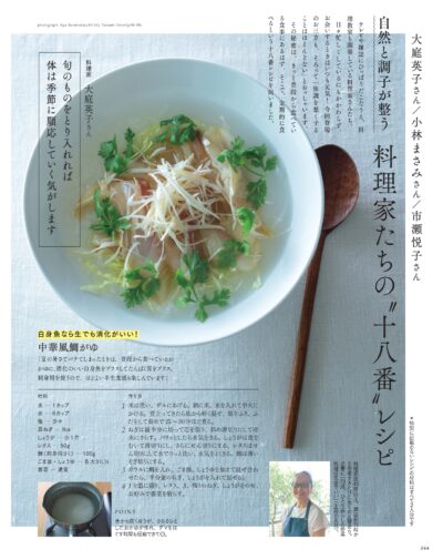 大人のおしゃれ手帖 2026年9月号