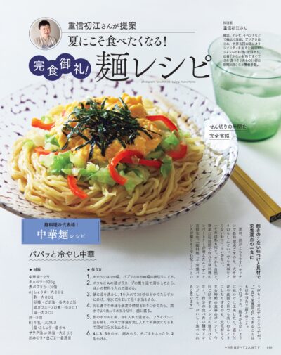 大人のおしゃれ手帖 2026年9月号