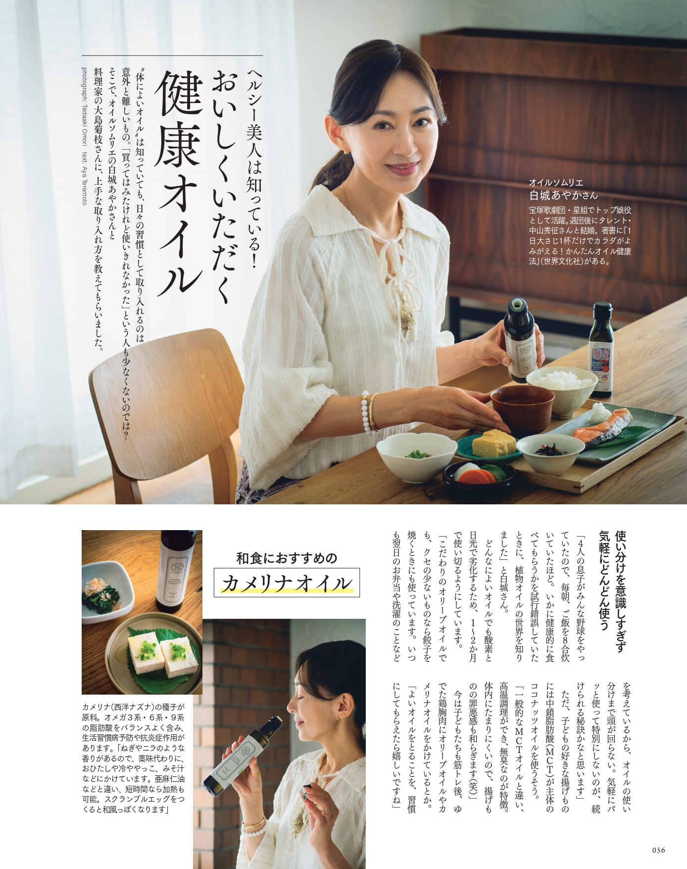 大人のおしゃれ手帖 2026年9月号