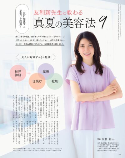 大人のおしゃれ手帖 2026年9月号