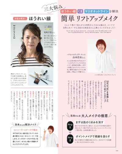 大人のおしゃれ手帖 2026年9月号