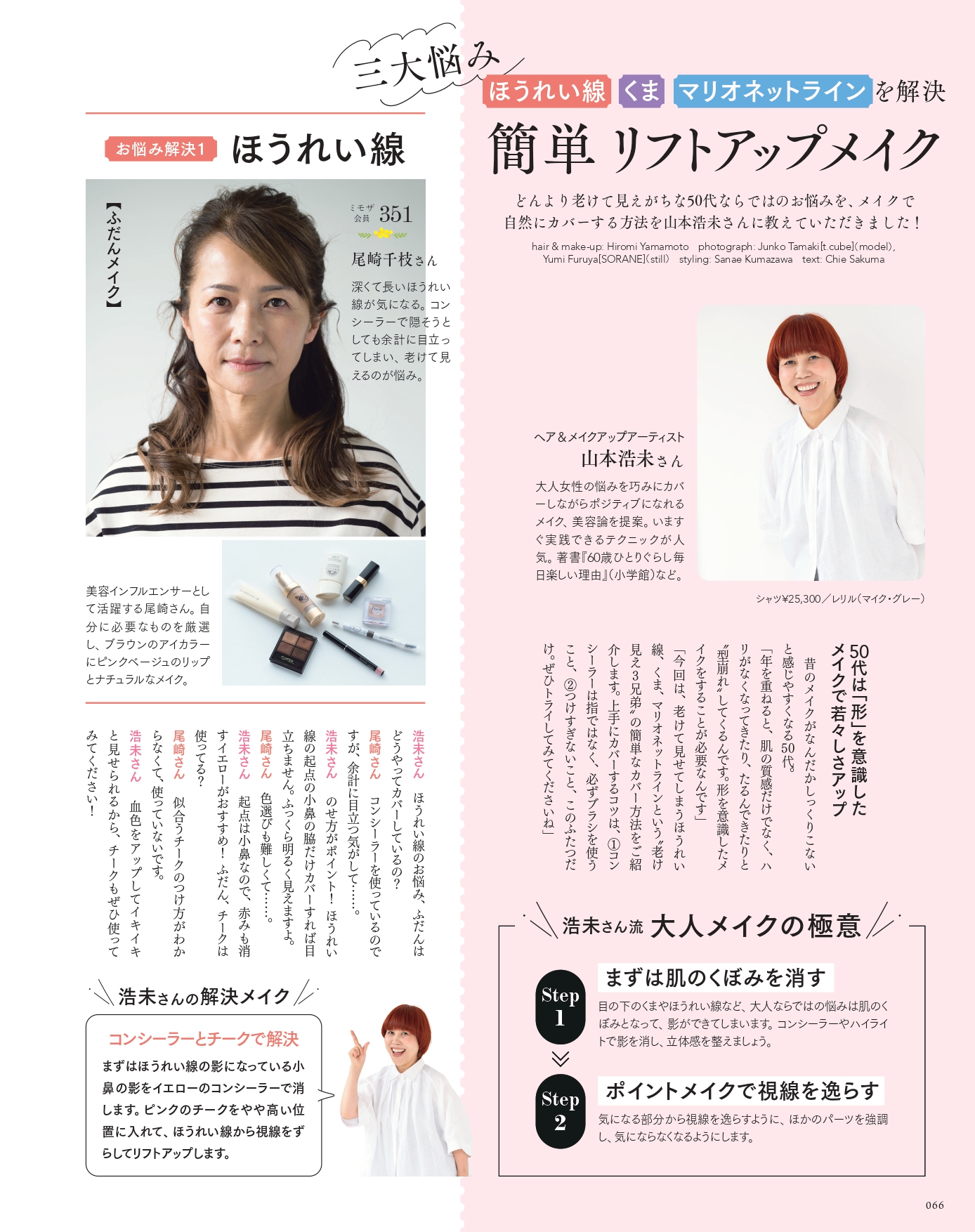 大人のおしゃれ手帖 2026年9月号