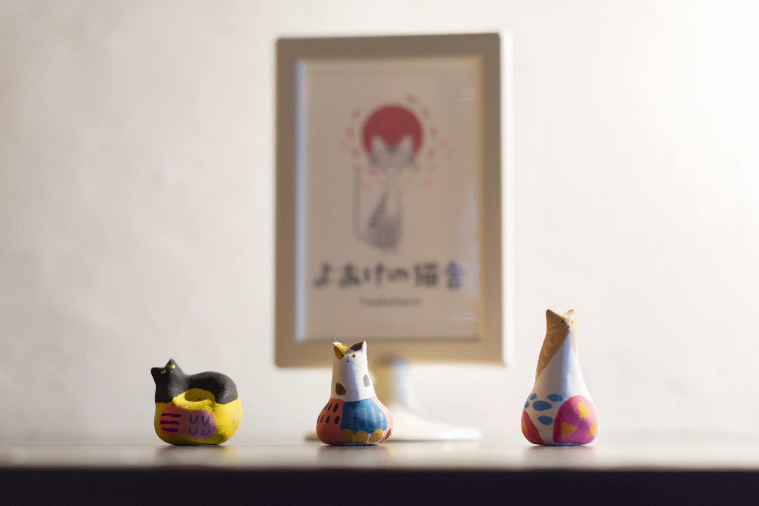 よあけの猫舎