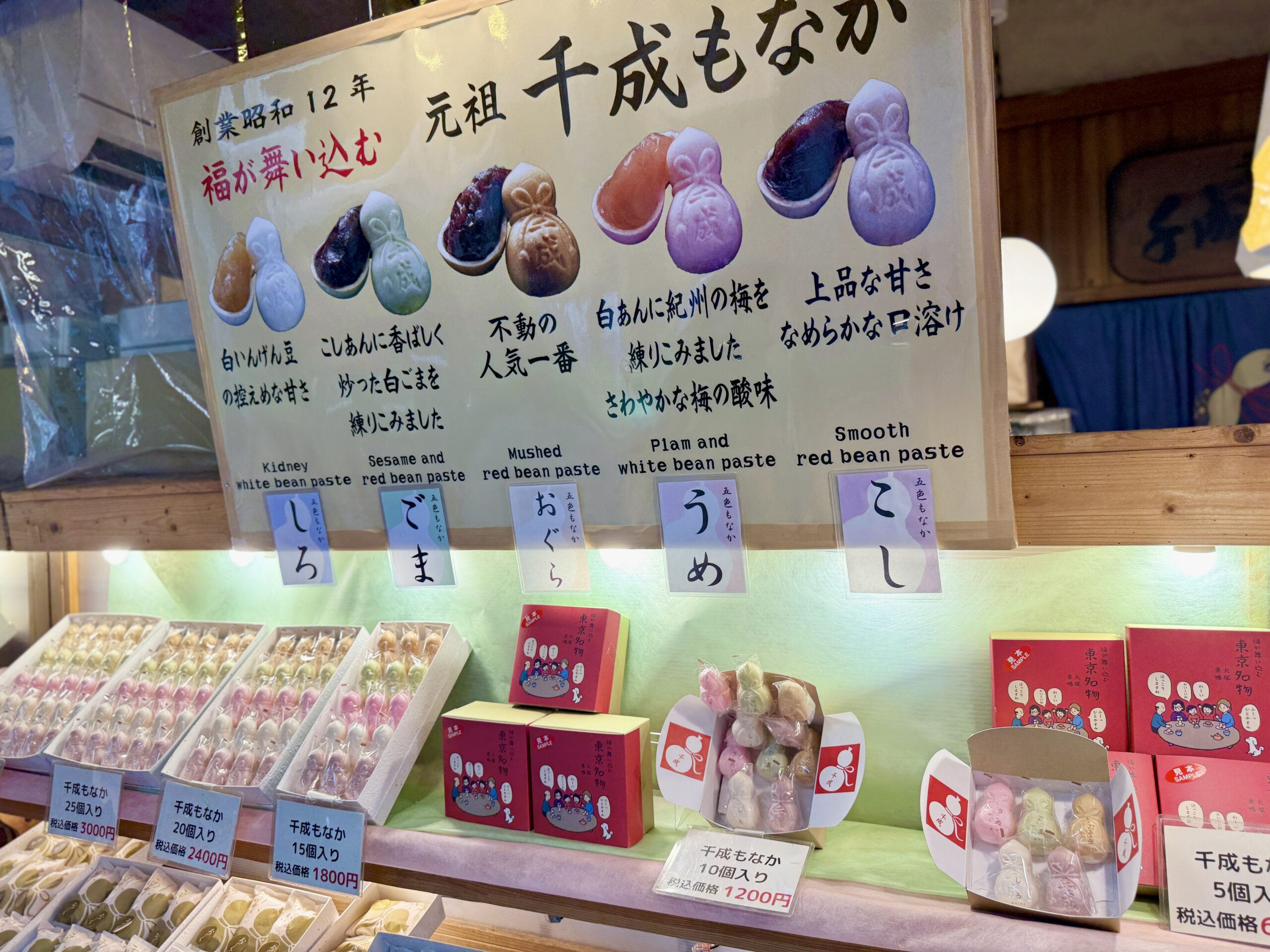 東京・大塚「千成もなか本舗」02
