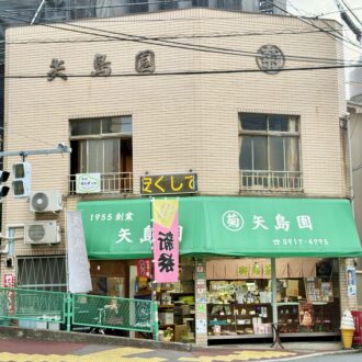 東京・大塚「マルキク矢島園」01