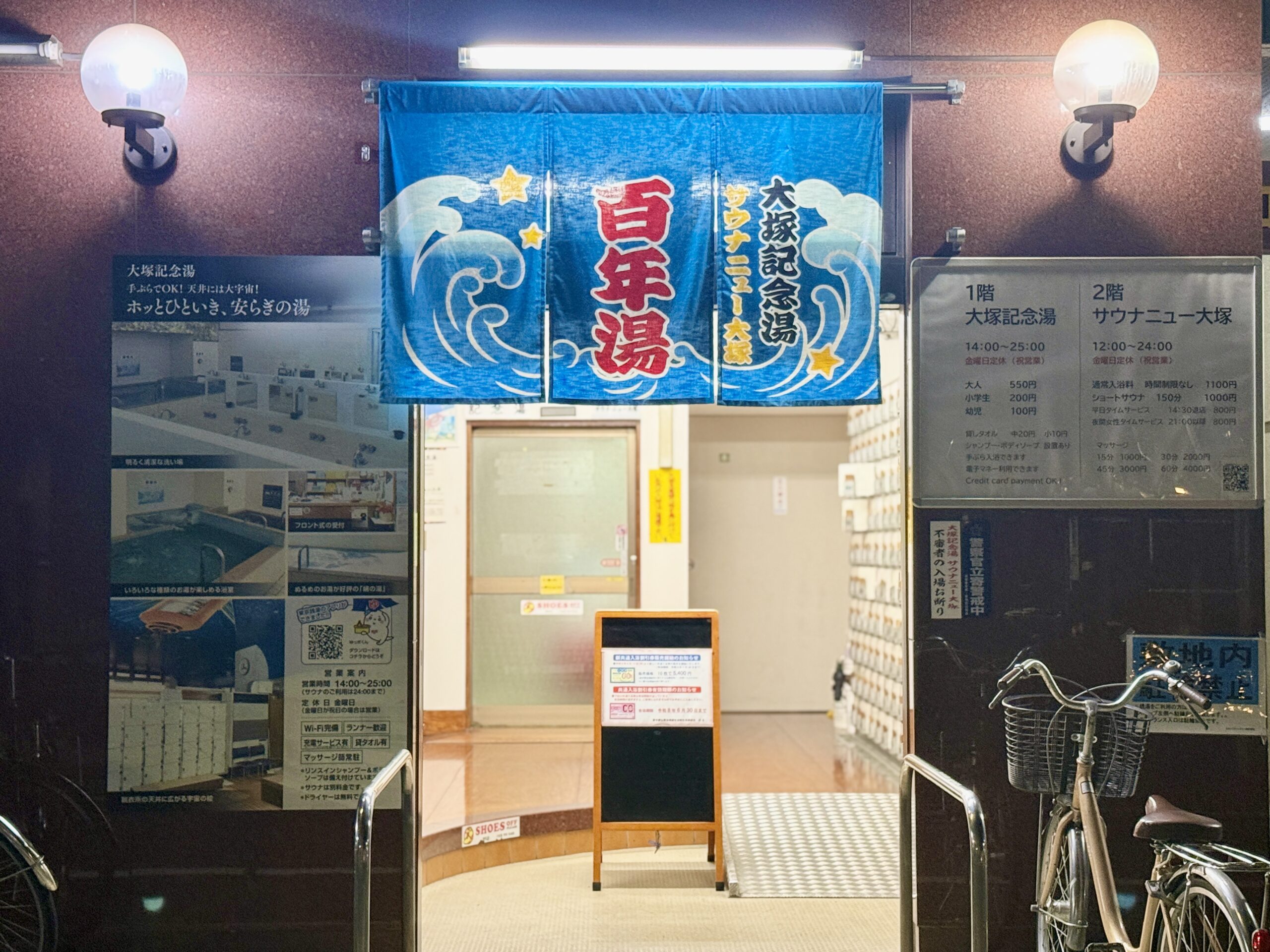 東京・大塚「大塚記念湯」01