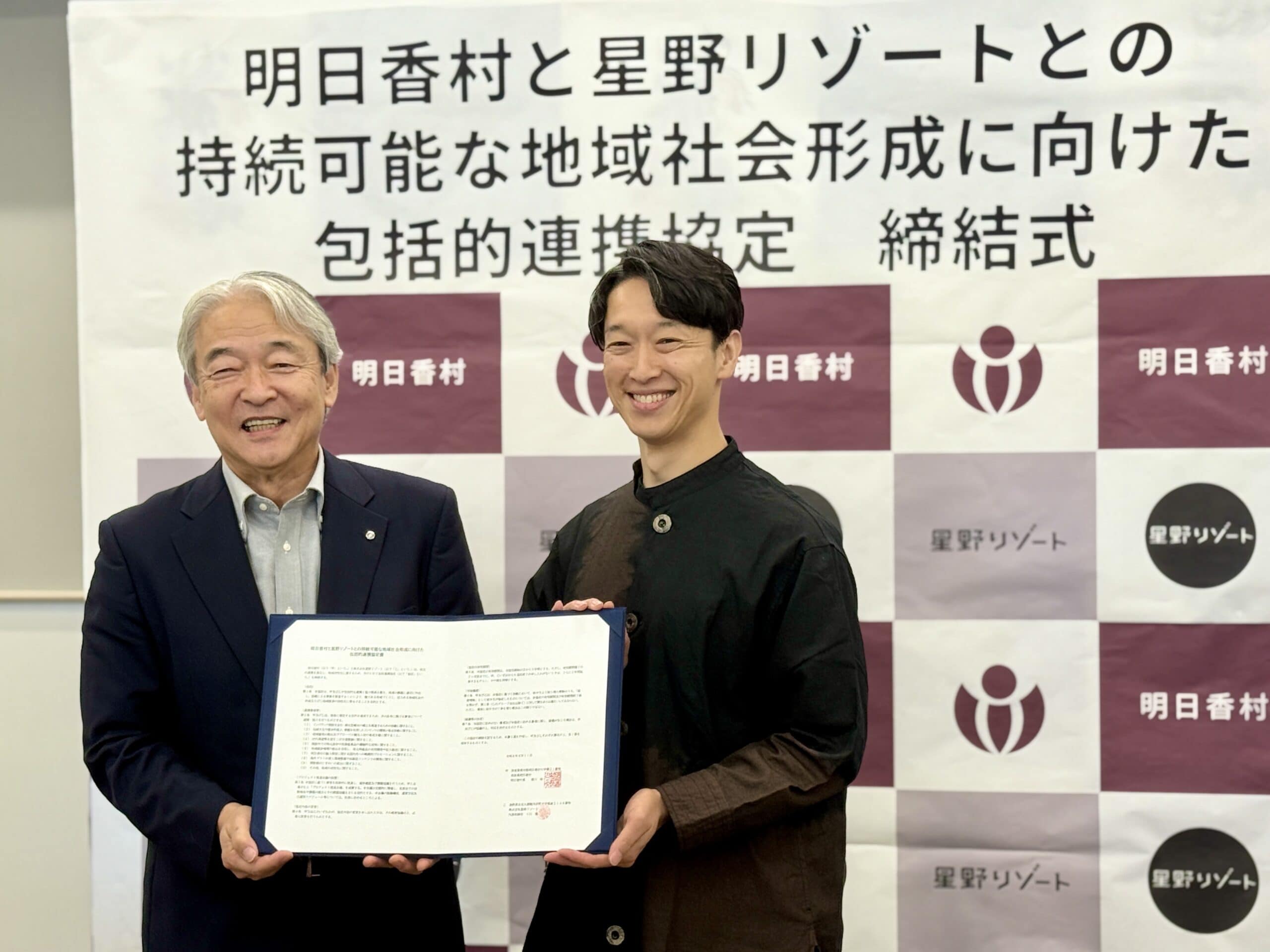 奈良・明日香村　協定締結式