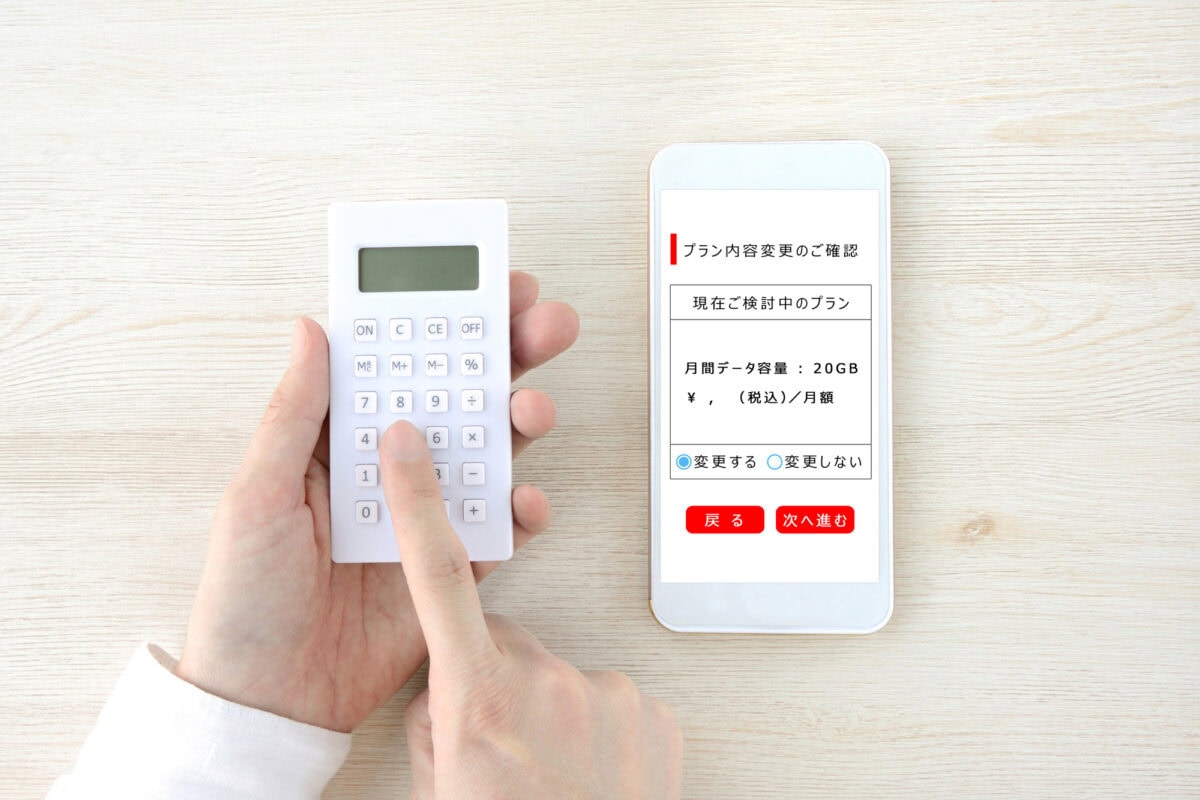 【節約術】スマホ料金見直しのポイント
