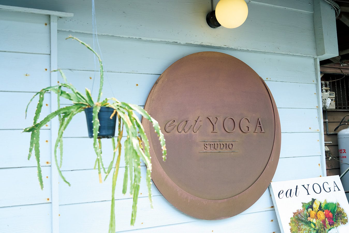 eat YOGA studio(イートヨガスタジオ) 神奈川県三浦郡葉山町堀内1100 https://eatyoga.theshop.jp/ 築150年の古民家を改装したカフェでヴィーガンフードとドリンクを。愛犬ウエルカム!