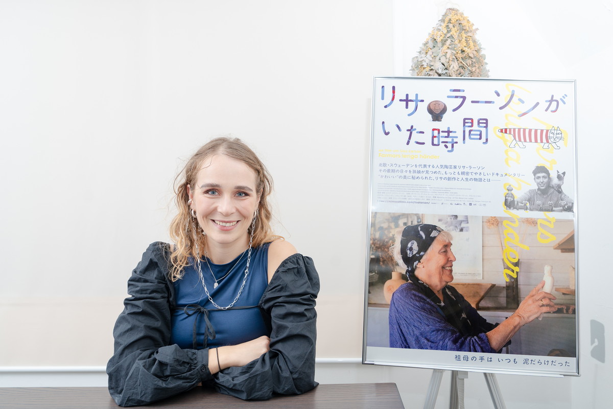 『リサ・ラーソンがいた時間』エミリア・エクマン・ラーソン監督にインタビュー。