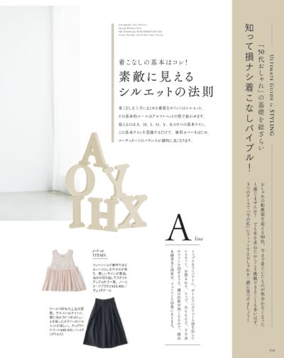 大人のおしゃれ手帖 2026年10月号