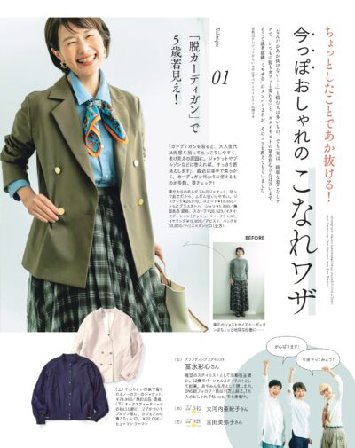 大人のおしゃれ手帖 2026年10月号