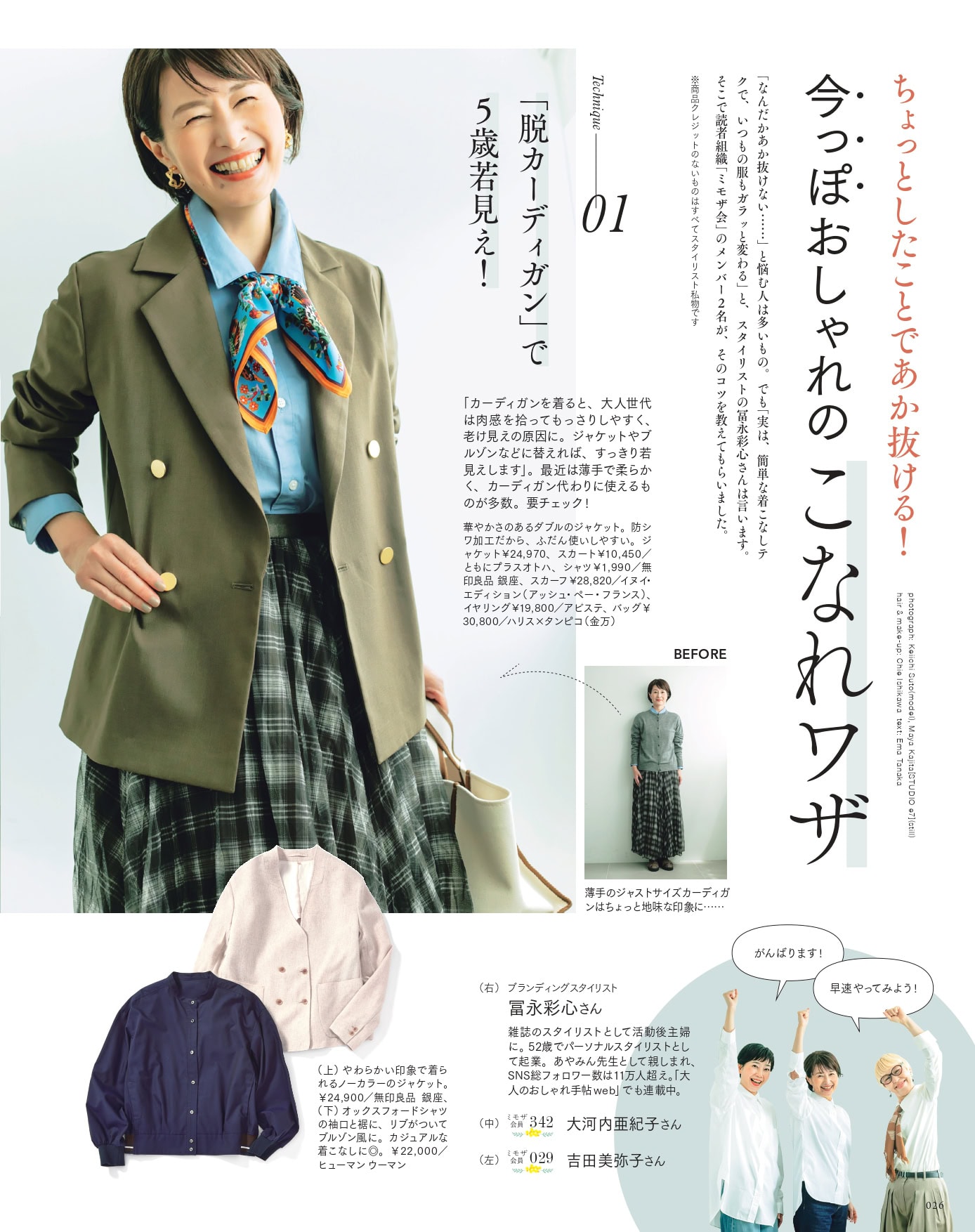 大人のおしゃれ手帖 2026年10月号増刊