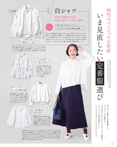 大人のおしゃれ手帖 2026年10月号