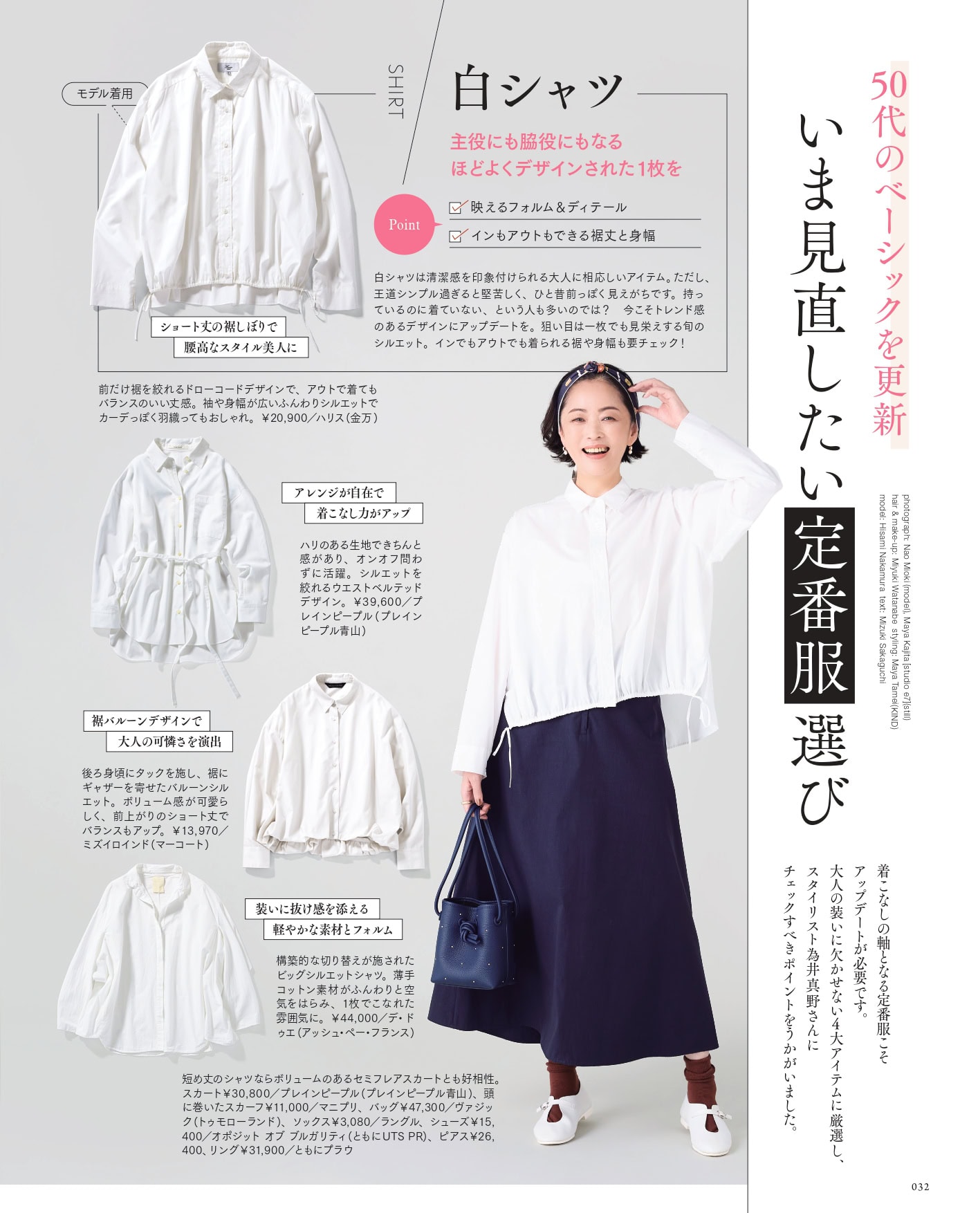 大人のおしゃれ手帖 2026年10月号増刊
