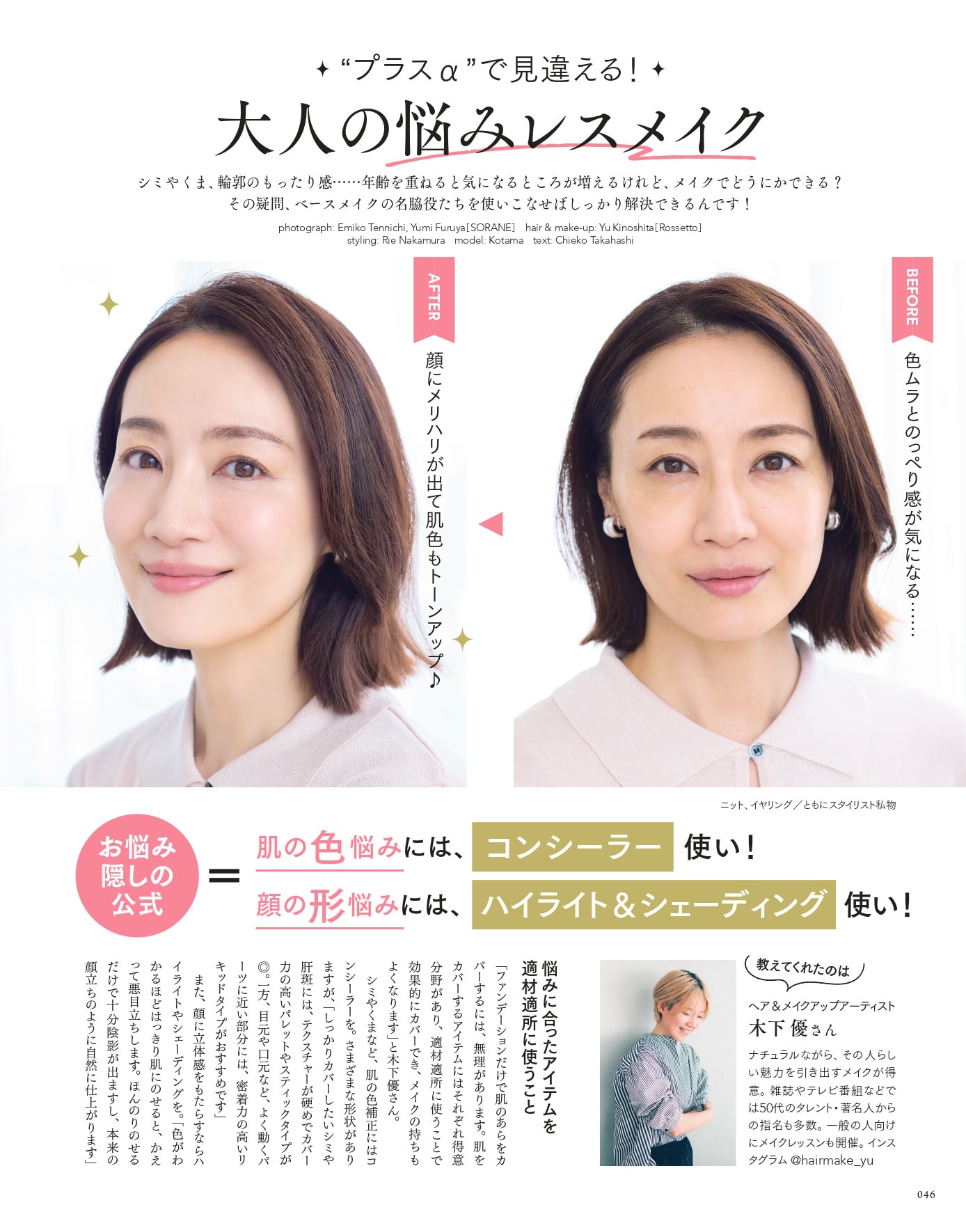 大人のおしゃれ手帖 2026年10月号増刊