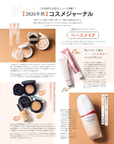 大人のおしゃれ手帖 2026年10月号