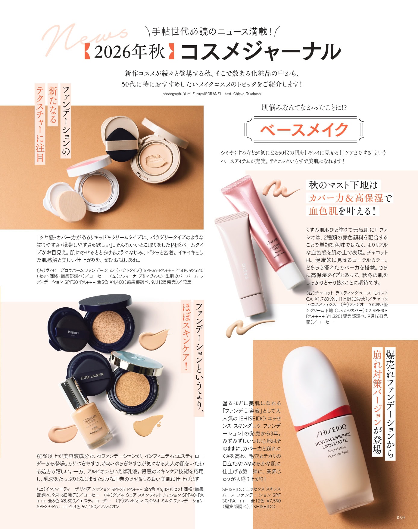 大人のおしゃれ手帖 2026年10月号増刊