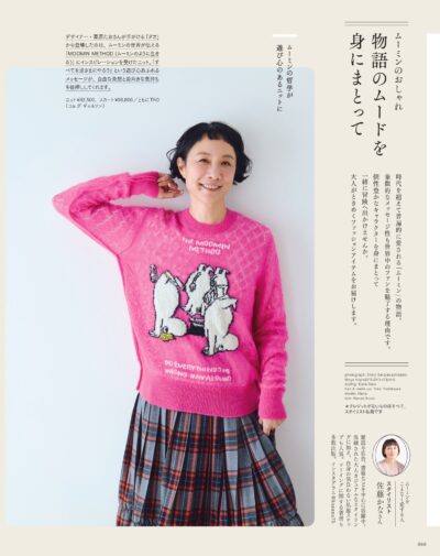 大人のおしゃれ手帖 2026年10月号