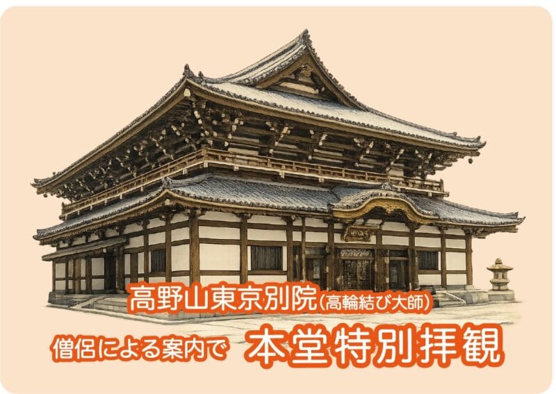 高野山東京別院「寺×活 in高野山東京別院」02