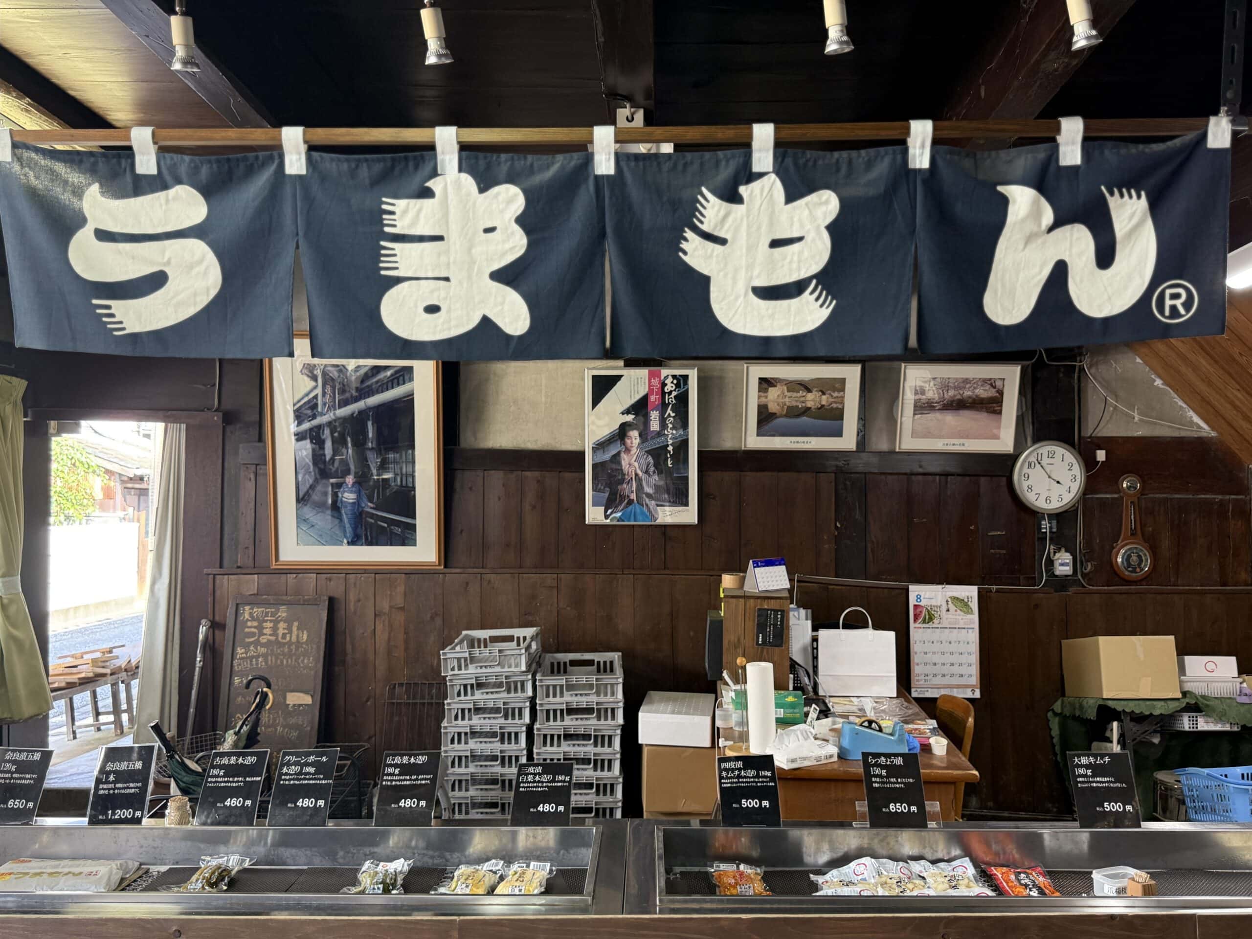 山口・岩国　うまもん