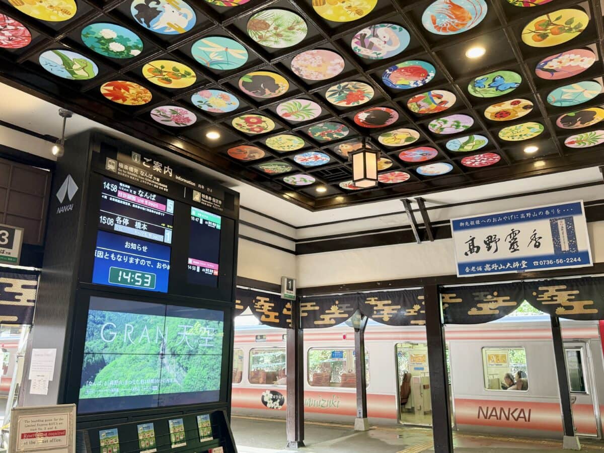 極楽橋駅01