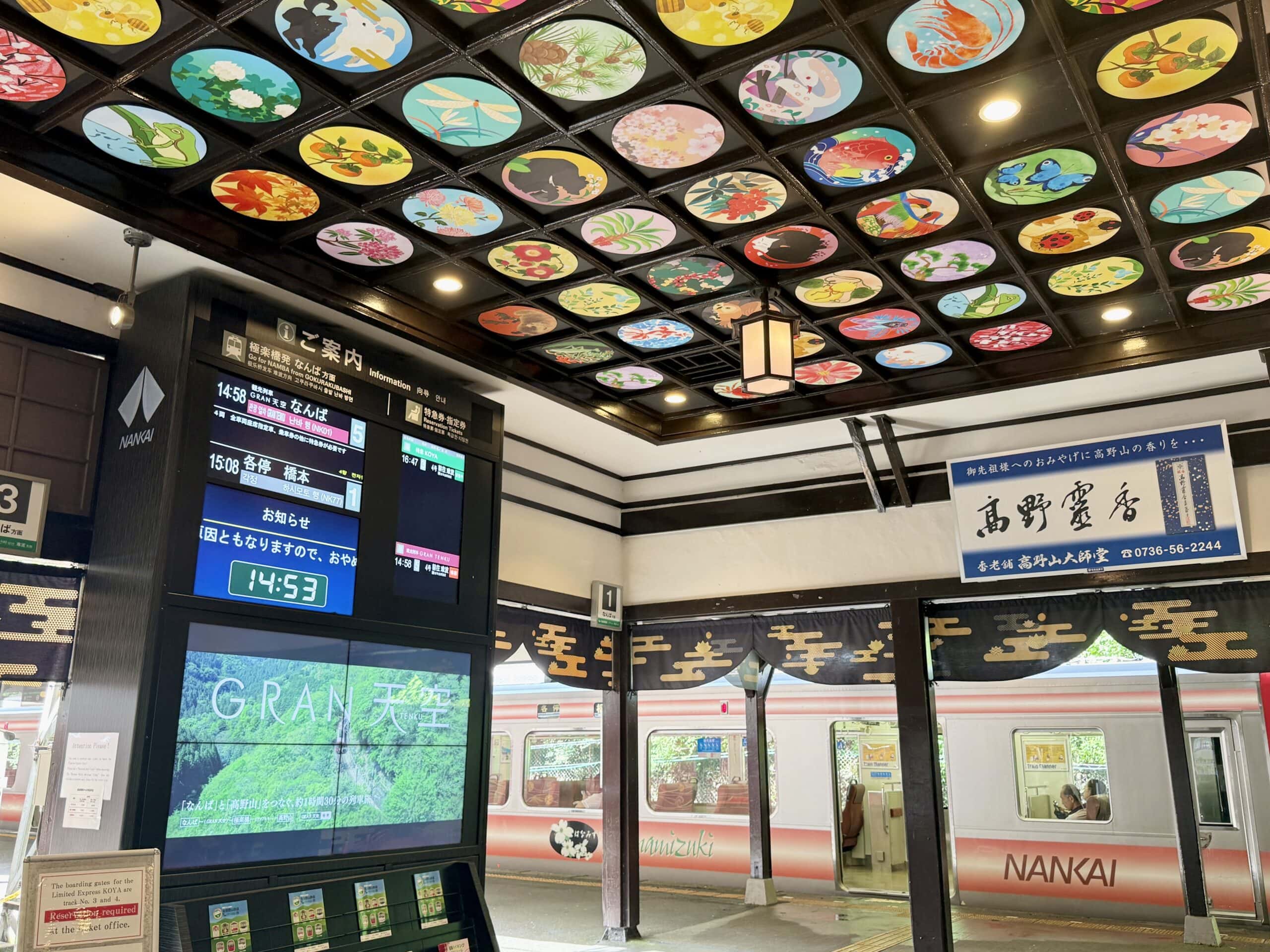 極楽橋駅01
