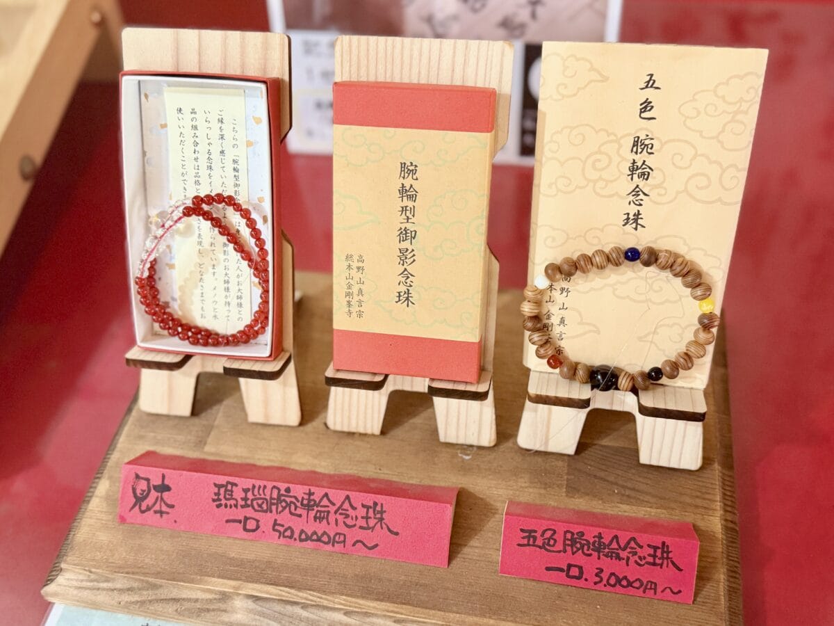 宗祖弘法大師御入定千二百年御遠忌大法会　授与品