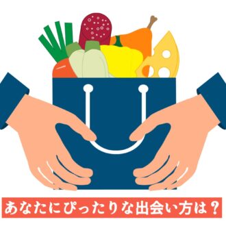 【心理テスト】街コン？ マッチングアプリ？ 
あなたにピッタリの出会い方を紐解きます