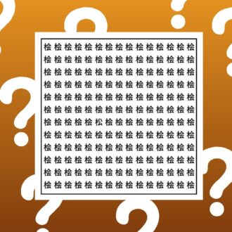 1つだけ仲間外れの漢字はどれ？ #24【3分脳活】