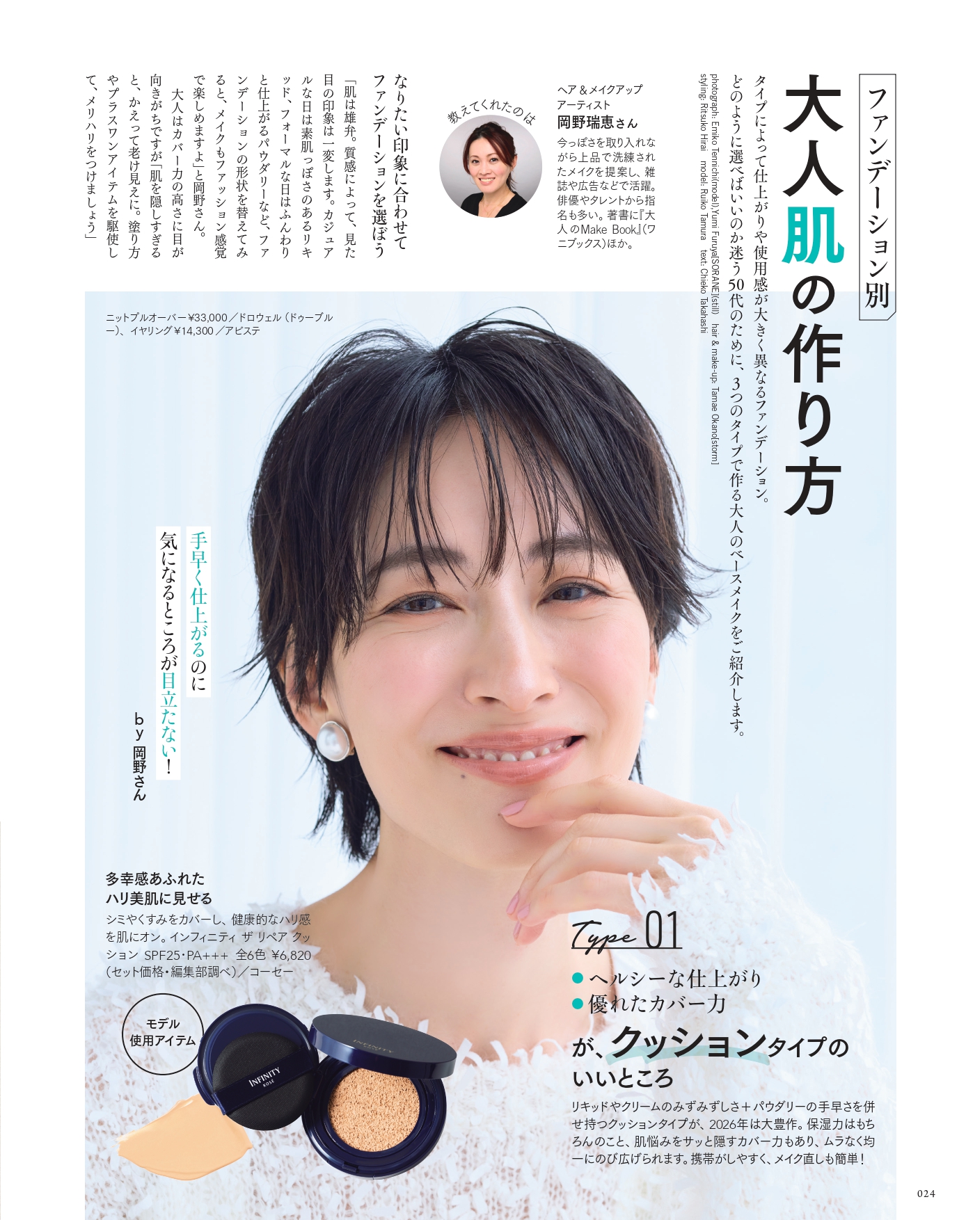 大人のおしゃれ手帖 2026年11月号