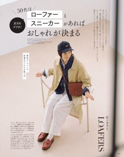 大人のおしゃれ手帖 2026年11月号