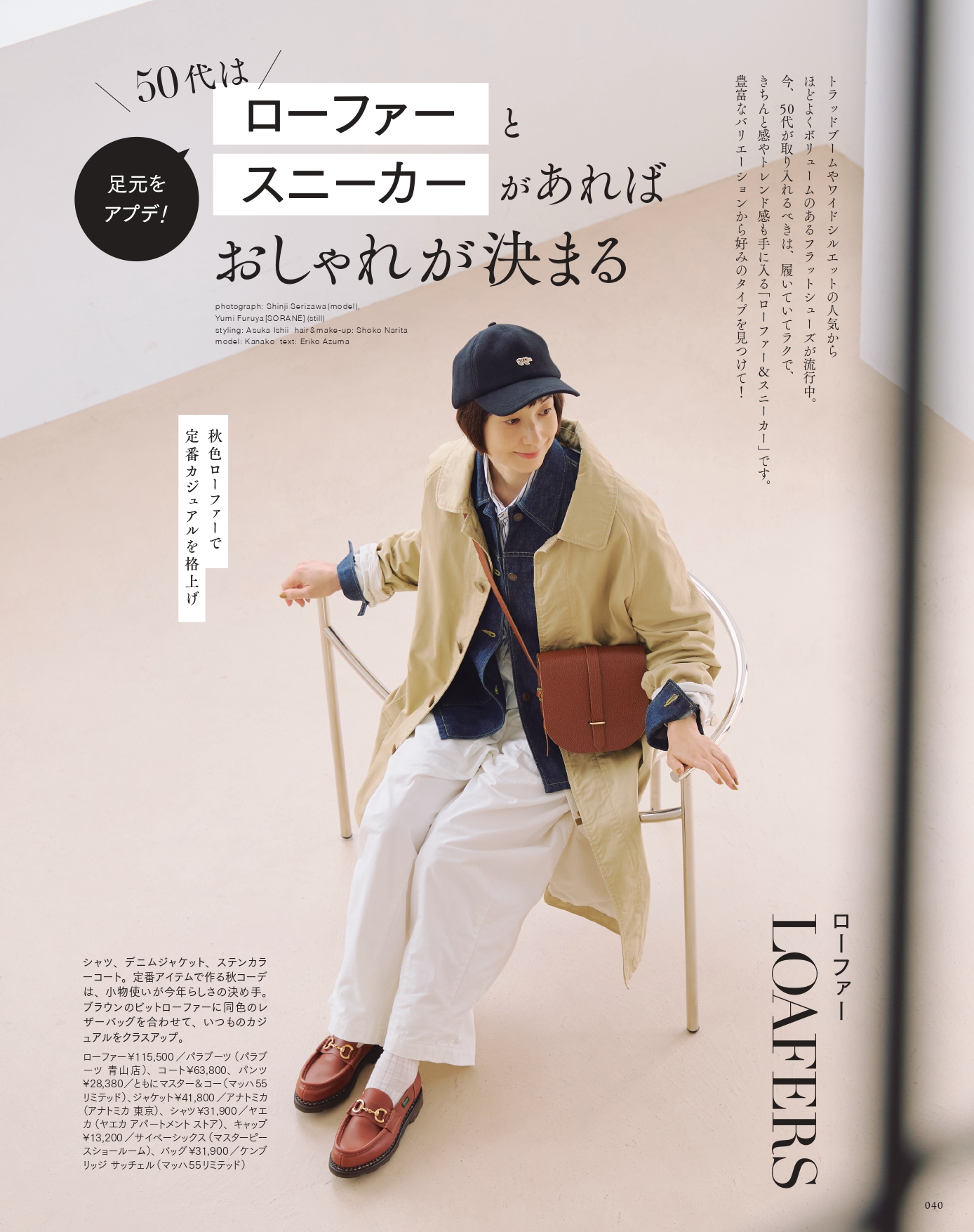 大人のおしゃれ手帖 2026年11月号