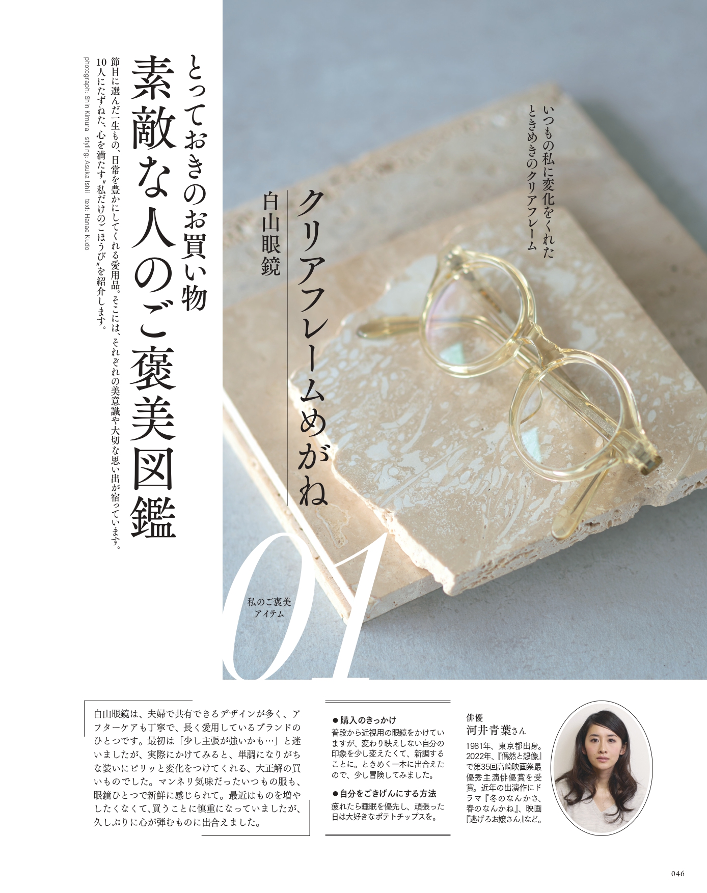 大人のおしゃれ手帖 2026年11月号