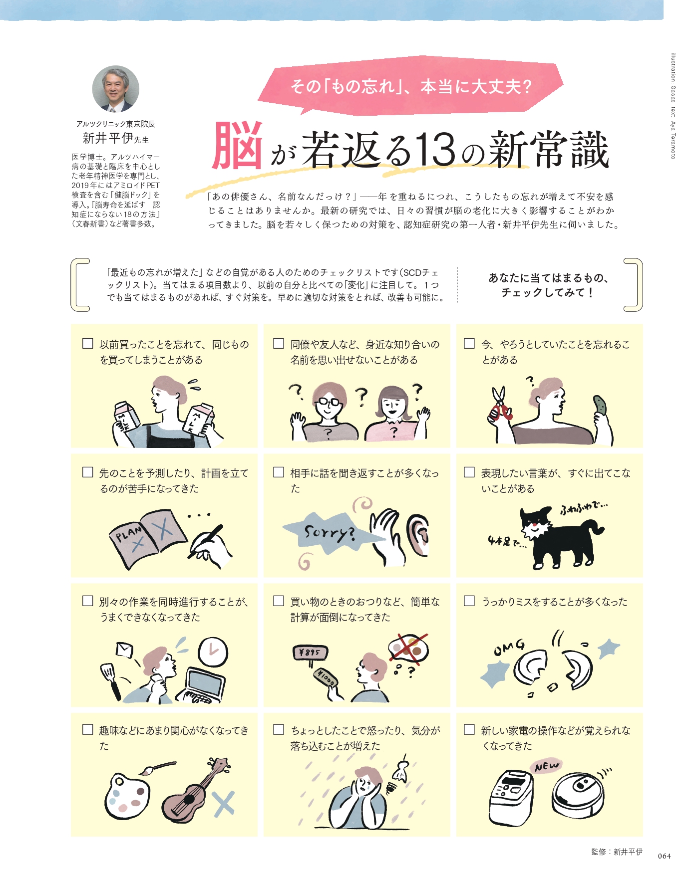 大人のおしゃれ手帖 2026年11月号