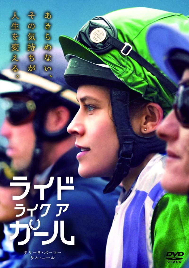 『ライド・ライク・ア・ガール』DVD