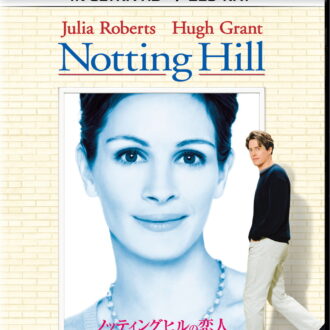 『ノッティングヒルの恋人』4K UHD＋ブルーレイ セット