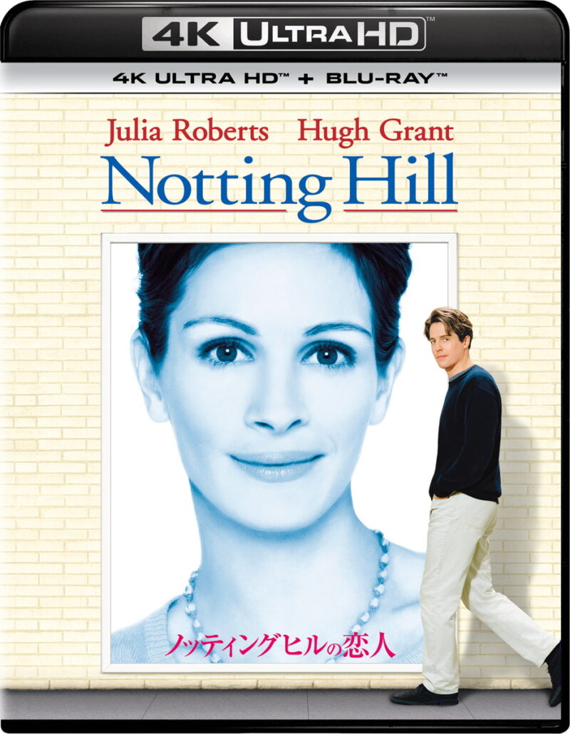 『ノッティングヒルの恋人』4K UHD+ブルーレイ セット