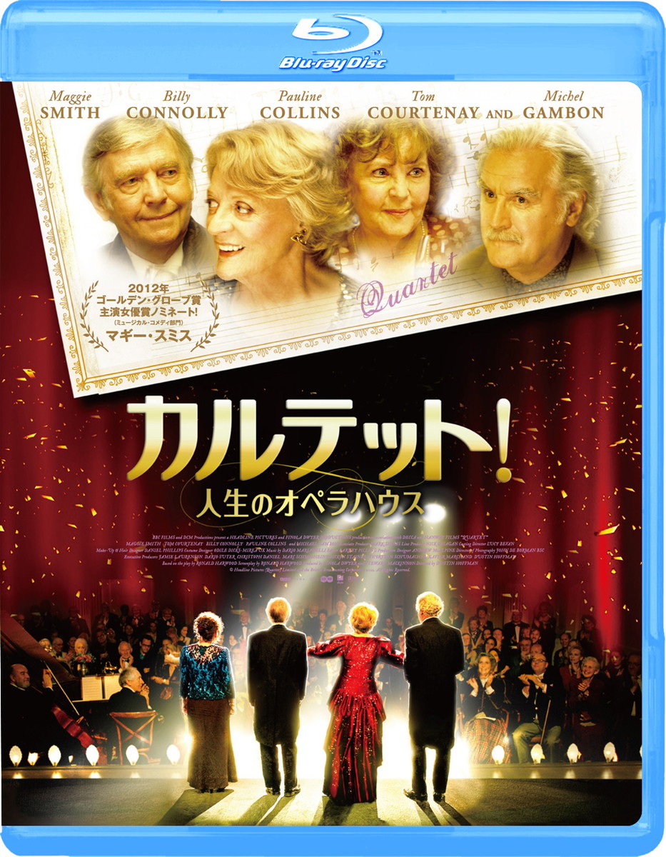 『カルテット！人生のオペラハウス』ブルーレイ・DVD発売中