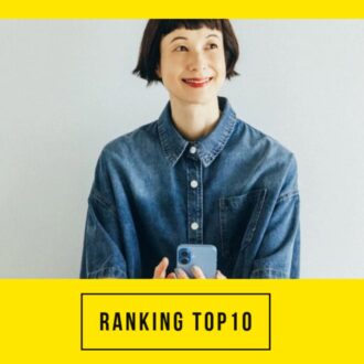 【50代の注目トピック】 第1位は「50代必見のECブランド特集」大人のおしゃれ手帖web人気記事ランキング